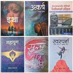 स्वस्पर्शसहित यी हुन् मदन पुरस्कारका लागि छनोट भएका उत्कृष्ट १० पुस्तक
