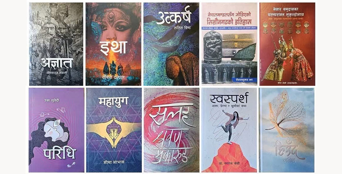 स्वस्पर्शसहित यी हुन् मदन पुरस्कारका लागि छनोट भएका उत्कृष्ट १० पुस्तक