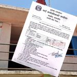 खुला प्रतिस्पर्धाबाट प्रधानाध्यापक नियुक्ति गर्न जुनीचाँदेले माग्यो आवेदन