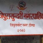 त्रिपुरासुन्दरी नगरपालिकामा सस्तो बोलपत्र पन्छाएर महँगोलाई ठेक्का